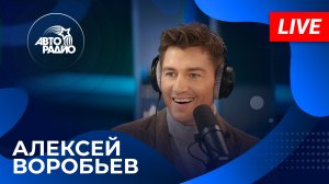 Алексей Воробьев с LIVE-премьерой песни "В Небо" в студии Авторадио (2023)!