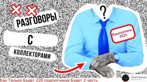 Лучшие Пранки Над Коллекторами 2022 (Часть 48)