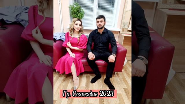 группа Созвездие 💫💫💫#новинка2023