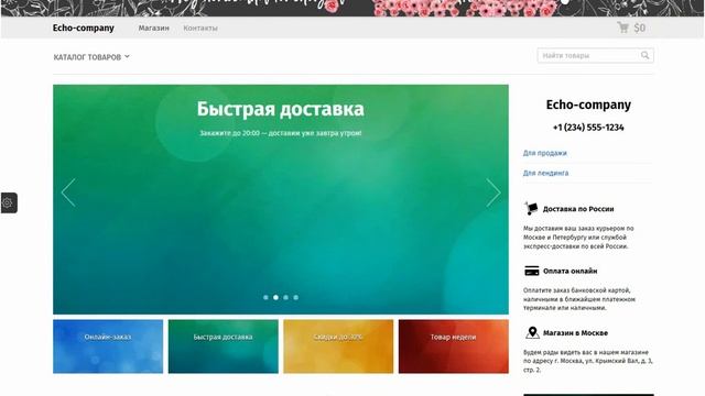 Плагин интерактивная скидка к 8 марта для Shop-script смотреть онлайн
