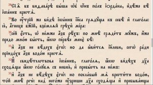 От Иоанна Святое Евангелие _ Глава 1. [На церковно-славянском языке]