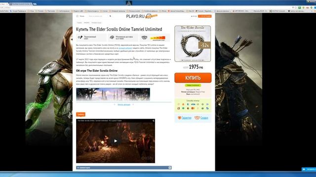 The Elder Scrolls Online. Регистрация и покупка покупка игры (Как можно дешевле)
