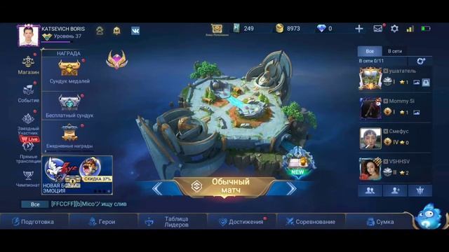 КАК НАЙТИ И ДОБАВИТЬ ДРУЗЕЙ В MOBILE LEGENDS! смотреть онлайн