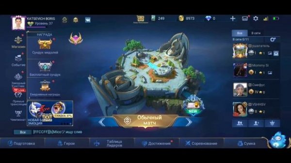 КАК НАЙТИ И ДОБАВИТЬ ДРУЗЕЙ В MOBILE LEGENDS!