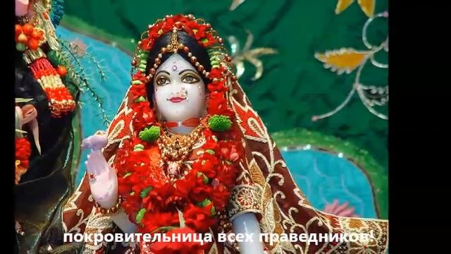 Радхаштами День явления Шримати Радхарани