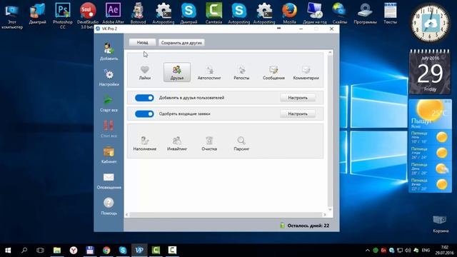 Настройка программы VKPRO 2.0 (основные настройки) смотреть онлайн