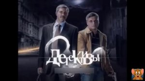 Эволюция заставок сериала "Детективы"