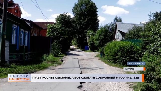 Траву косить обязаны, а вот сжигать собранный мусор нельзя смотреть онлайн