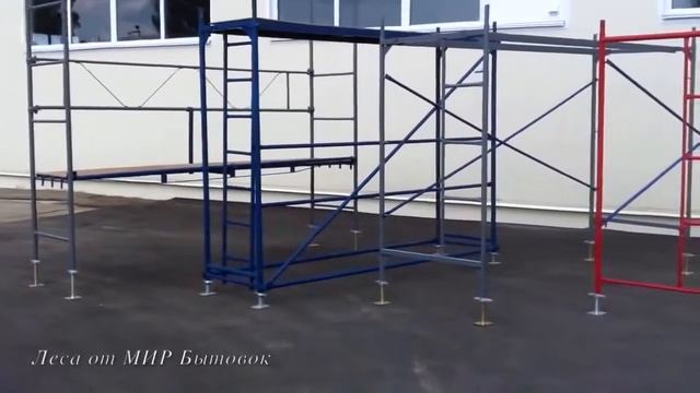 Покажем виды строительных лесов Что такое леса смотреть онлайн