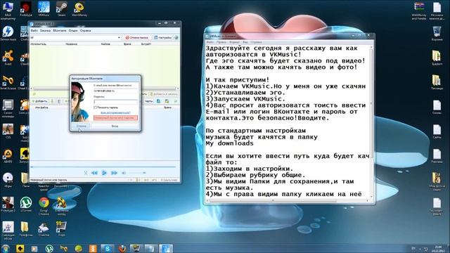 Как настроить VKMusic