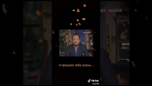 Я пришлю тебе осень смотреть онлайн