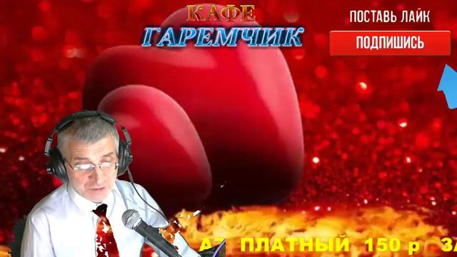 Кафе ГАРЕМЧИК смотреть онлайн