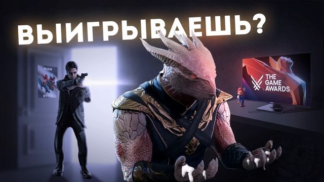 Обсуждаем номинации The Game Awards, анонс анонса GTA6, и финал Атаки Титанов смотреть онлайн