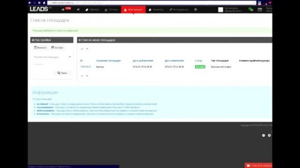 Как зарегистрироваться в партнерской программе LEADS.SU