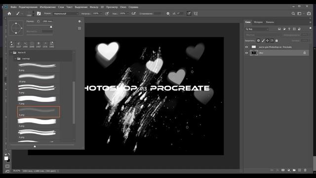 Кисти для Photoshop из Procreate формат ABR.