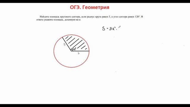 Находим площадь сектора смотреть онлайн