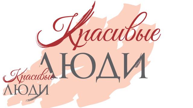 "Красивые люди". Звезда программы: Жания Байбулатова - создатель подарков смотреть онлайн