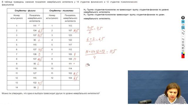 5.2 пример на критерий Манна Уитни смотреть онлайн