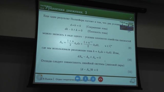 Д.В. Быков. Интегрируемые свойства сигма-моделей с несимметрическими таргет-пространствами смотреть онлайн