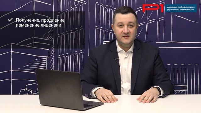 Как подготовиться к перелицензированию: онлайн-семинар для УО и ГЖИ смотреть онлайн