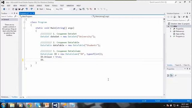 [C#] Создание DataSet и вставка объектов в нем смотреть онлайн