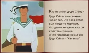 Дядя Стёпа милиционер