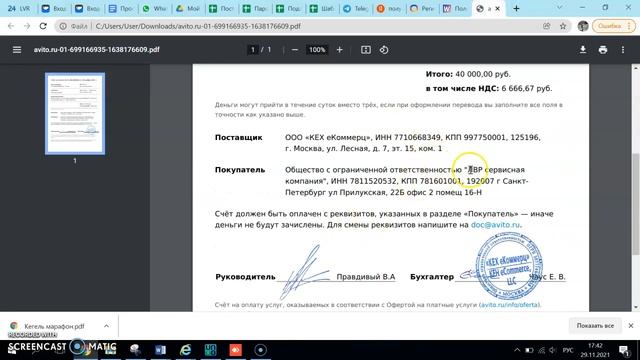 Выставление счета для отдела персонала смотреть онлайн