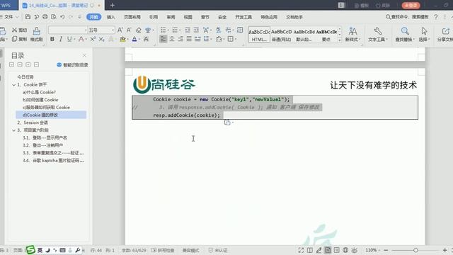【尚硅谷JavaWeb之cookie&session】04 Cookie值的修改 смотреть онлайн