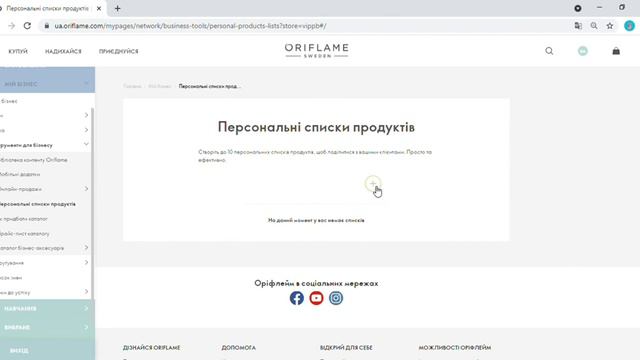 Как оформить список любимых продуктов (укр.мова) смотреть онлайн