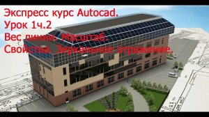 Уроки автокад Урок 1 ч.2_002