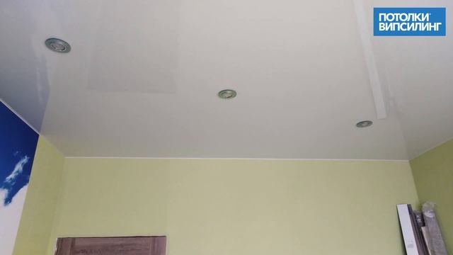 Натяжной потолок ВИПСИЛИНГ установлен 27.08.2021 смотреть онлайн