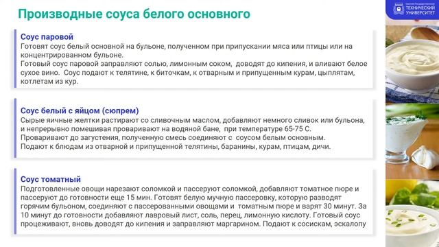 Соусы красные и белые смотреть онлайн