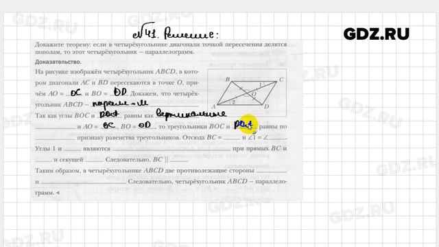 № 41 - Геометрия 8 класс Мерзляк рабочая тетрадь смотреть онлайн