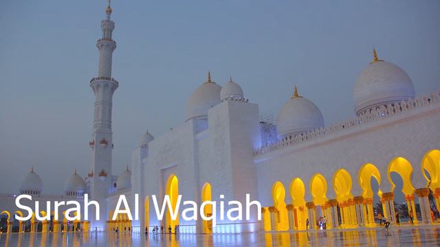 Суре 56 Аль-Вакиа смотреть онлайн