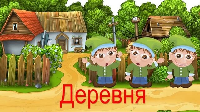 Чудесная Азбука Буква Д смотреть онлайн