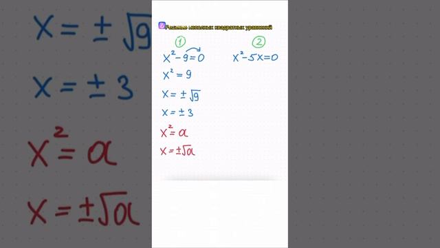 Решение неполных квадратных уравнений | #арифметика