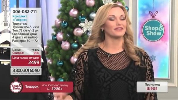 Комплект «Глория». Shop & Show (Мода)