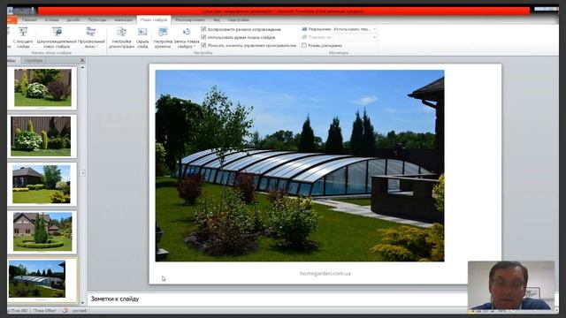 Вебинар "Как стать ландшафтным дизайнером. Часть 2" смотреть онлайн