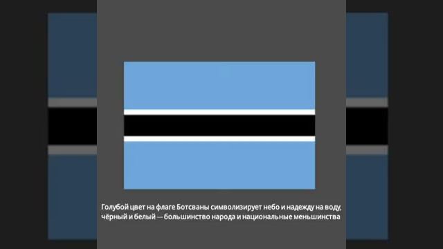 Значение цветов флага смотреть онлайн