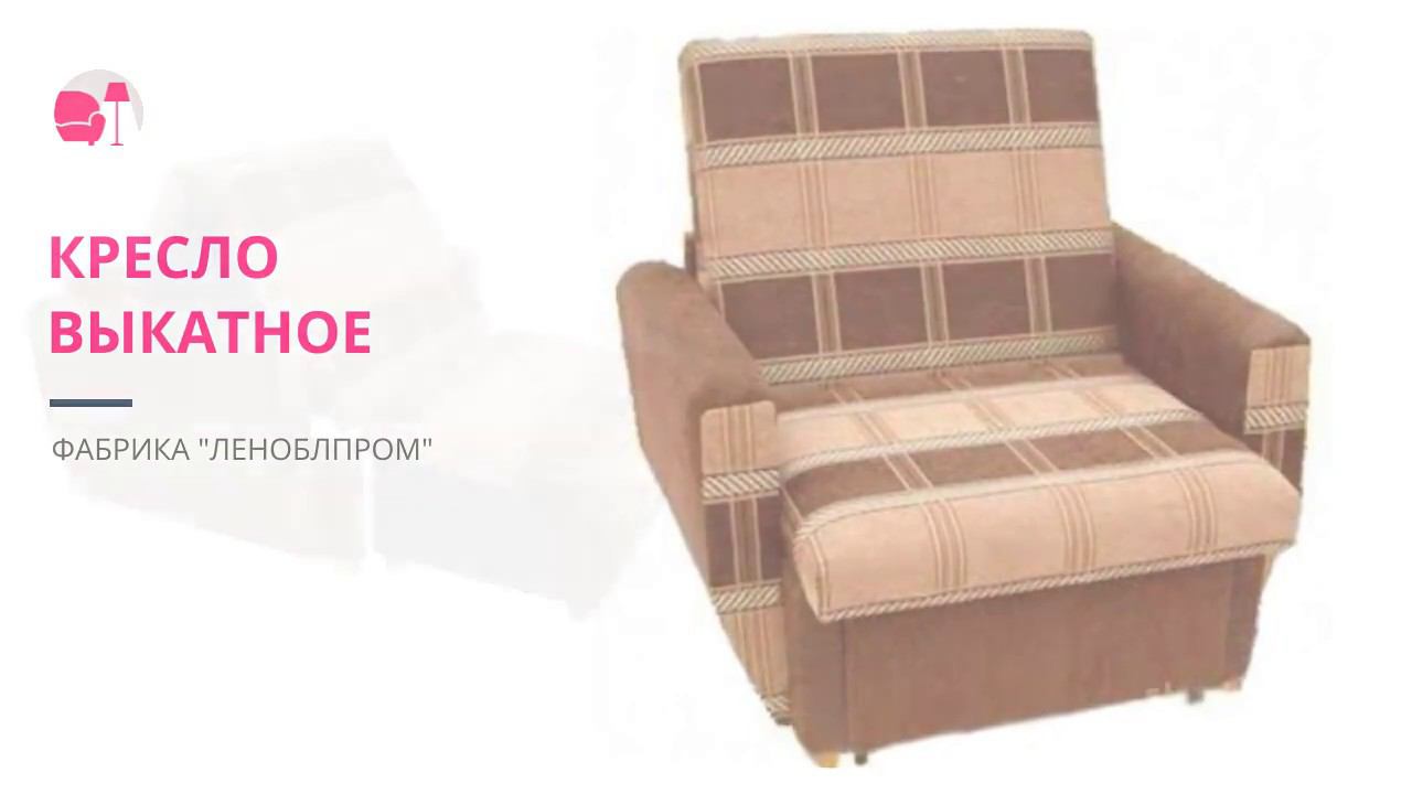 Кресло выкатное 700 мм смотреть онлайн