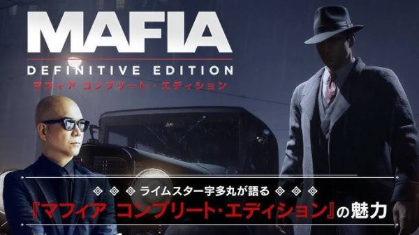 『マフィア：オリジン ～裏切りの祖国』ティザートレーラー