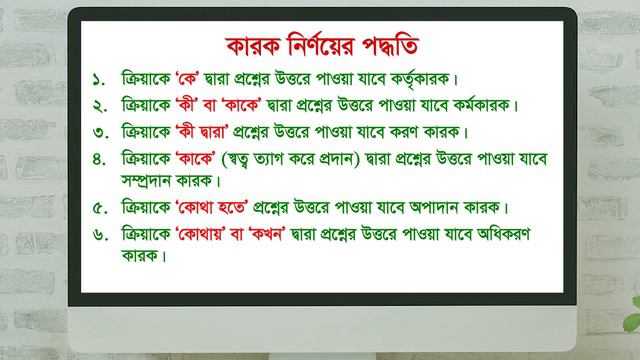 কারক ও বিভক্তি নির্ণয় করার ক্ষেত্রে প্রত্যেক শিক্ষার্থীর সবকিছুর আগে যা জানা জরুরি। বাংলা ২য় পত্র। смотреть онлайн