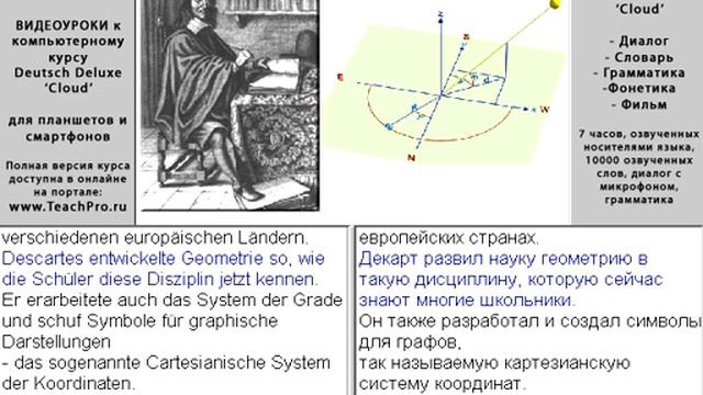 Учёные 15 Renatius Cartesius смотреть онлайн
