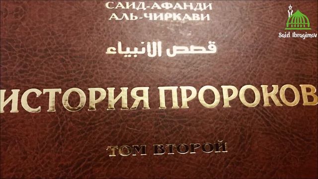 Краткое сказание о вознесении Пророка ﷺ на небо (Ми'радж) смотреть онлайн