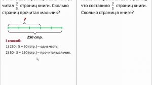 Задачи на нахождение части целого и целого по его части. Часть 1