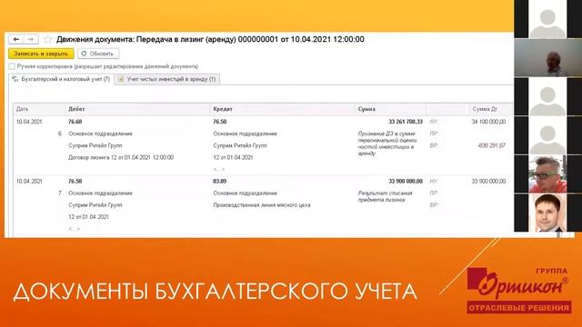 Рабочая группа по переходу на новый стандарт ФСБУ 25_2018 _Бухгалтерский учет аренды_ 82339083848 смотреть онлайн