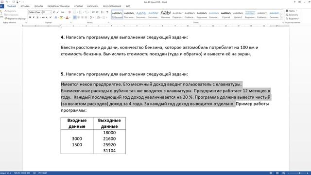 Пример решения задач на Pascal #1 смотреть онлайн