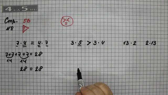 Страница 56 Задание проверь себя – Математика 2 класс Моро М.И. – Учебник Часть 2 смотреть онлайн