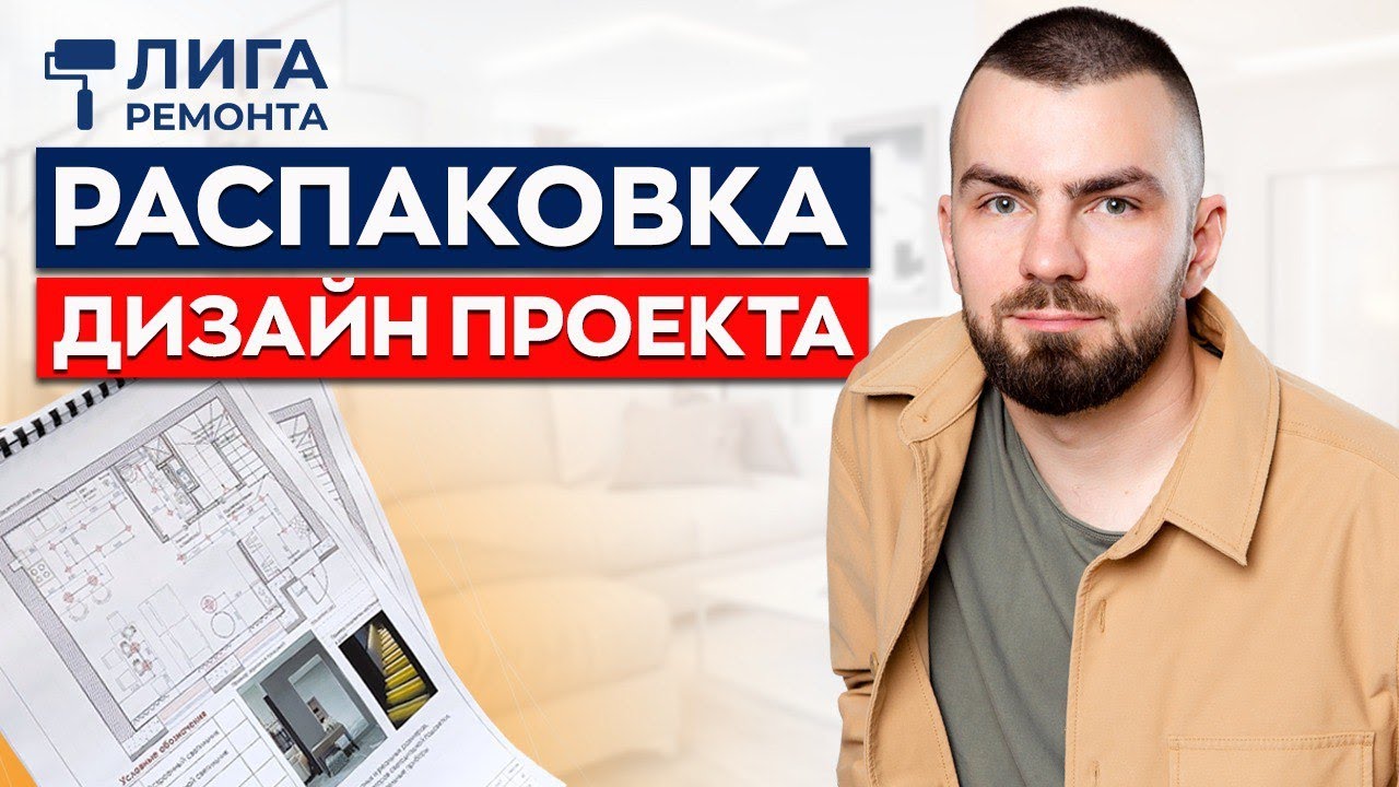 Дизайн-проект таунхауса Парк Апрель || Подробный разбор по этажам смотреть онлайн