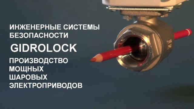 GIDROLOCK - система защиты от протечек воды смотреть онлайн